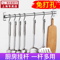 Submarine kitchen spoon shovel hanger nail-free perforated adhesive hook hanging rod wall-mounted kitchen and bathroom storage rack storage rack