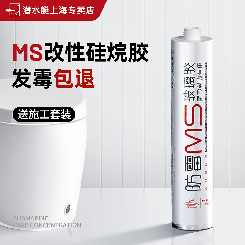 Diving boat MS glass rubber waterproof and mildew-proof domestic kitchen toilet seal edge porcelain white filling seal modified silane glue