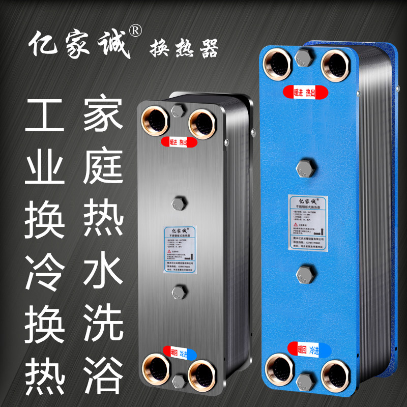 Yijiacheng detachable plate heat exchanger coal to electric boiler bath exchanger household radiator floor heating over water heat