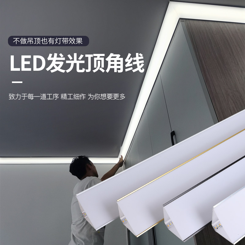 Luminous top corner line gypsum line light Living room bedroom household hanging-free ceiling corner decoration led lighting corner line light