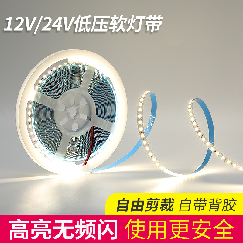 LED light strip low-voltage self-adhesive 24v flexible soft light strip line light hanging ceiling decoration book kitchen wine cabinet super bright line light