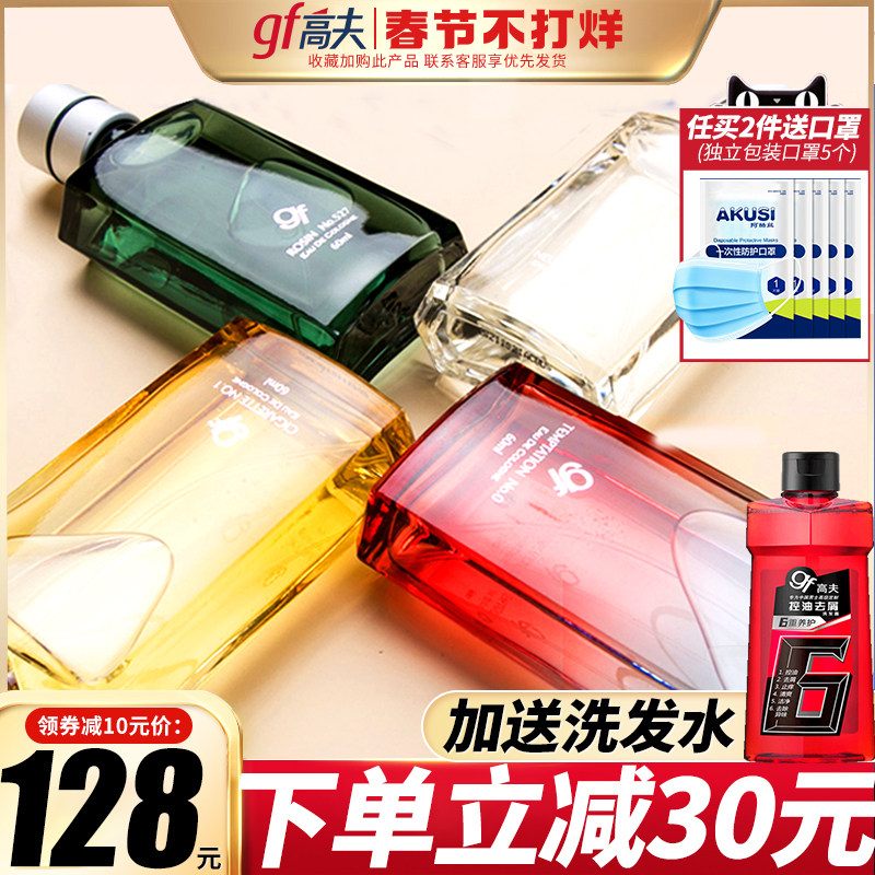 Gf Gough Men's Perfume Cologne Natural Light Scent Men's Taste Sucking Sex for a Long Time Official Website