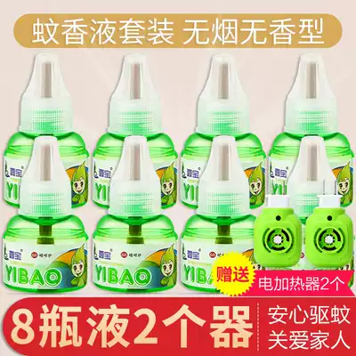 Electric mosquito coil liquid Baby fragrance-free mosquito repellent liquid pregnant women and babies household plug-in electric pattern incense mosquito repellent liquid
