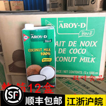 Vietnam AROY-D ANLAILI coconut milk 1L*12 bottles ordinary coconut milk juice Milk tea Dessert Ximi dew Curry raw materials