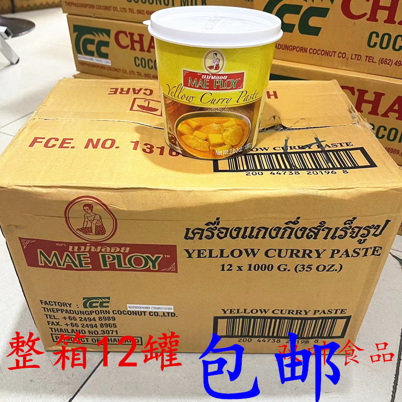 Thai Niang Yellow Curry Sauce Imported from Thailand 1kg*12 Cans Thai Curry Paste Beef Curry Rice Southeast Asian Seasoning Thai Niang Yellow Curry Sauce Imported from Thailand 1kg*12 Cans Thai Curry Paste Beef Curry Rice Southeast Asian Seasoning