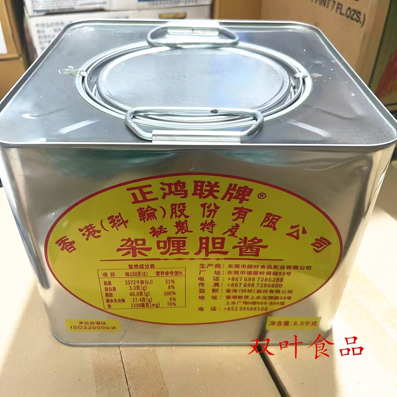 Hong Kong Zhenghonglian Brand Curry Gallbladder 8.5kg Restaurant Commercial Oil Curry Hot Pot Base Beef Brisket Shrimp Crab Fish Egg