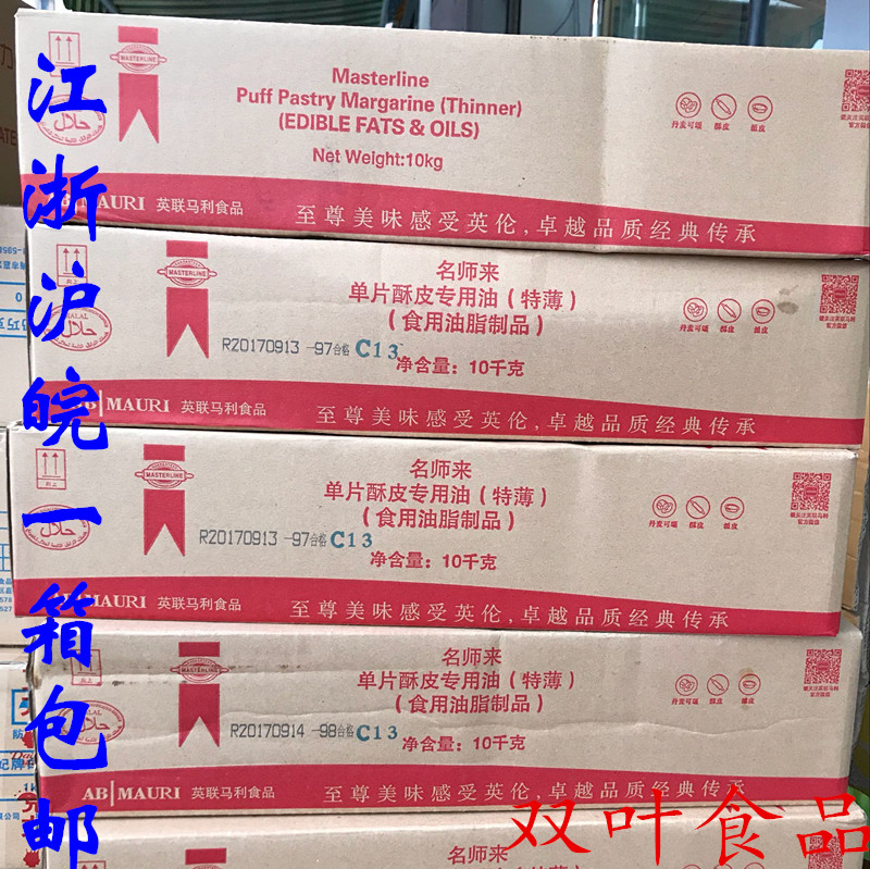 The famous master to chip the salty oil Magelin to make a butter with a monolithic pastel of maccream 10 kg baking materials