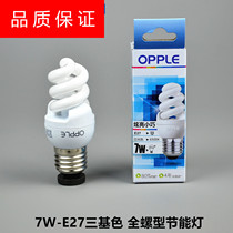 OPPLE Op E27E14 small Luo mouth semi-full spiral energy-saving lamp 7W14W20W24W6500K2700K warm
