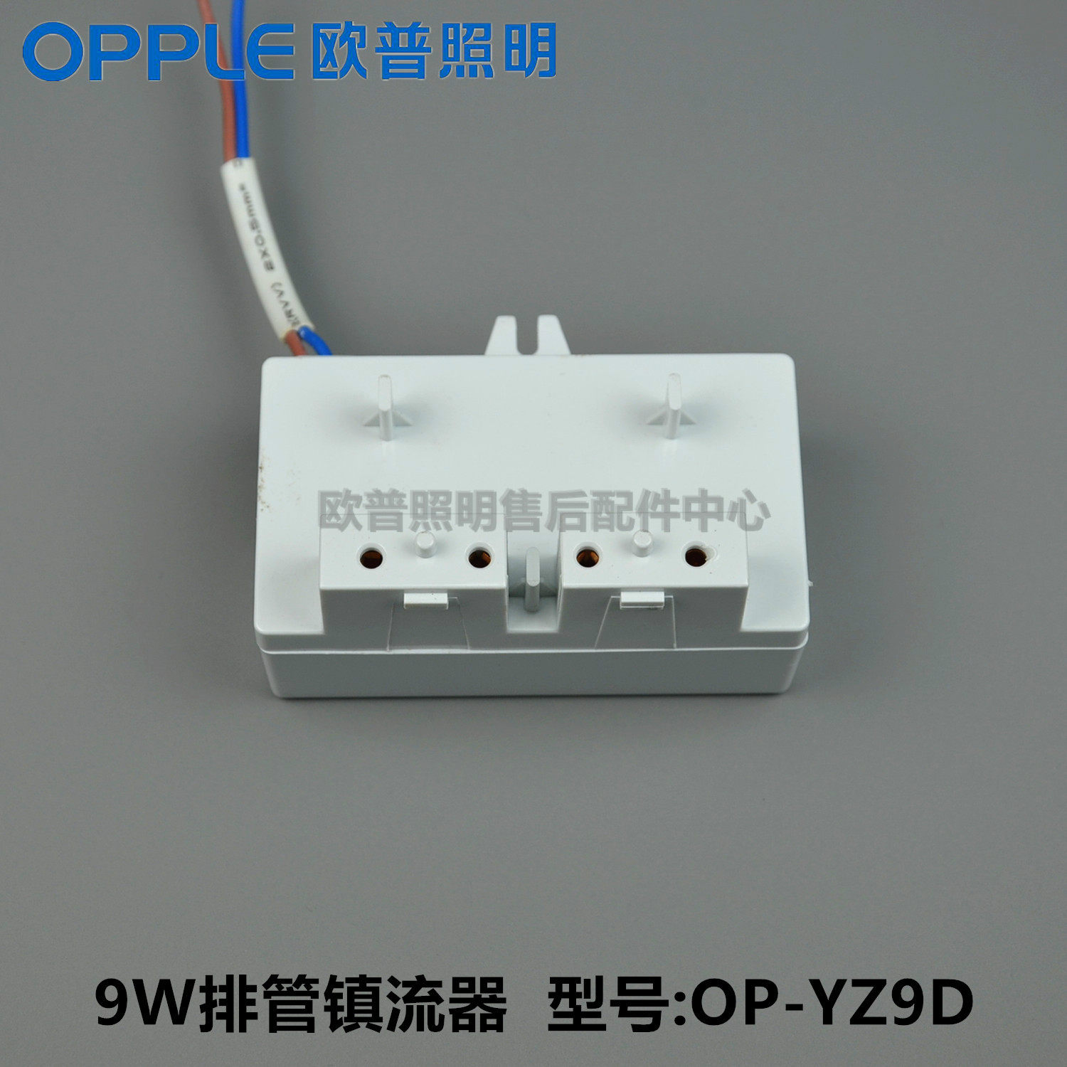 OPPLE embedded ceiling lamp tube exhaust pipe electronic ballast OP-YZ 9W13W21W25W45WD-1