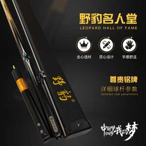 【野豹球杆名人堂价格】最新野豹球杆名人堂价
