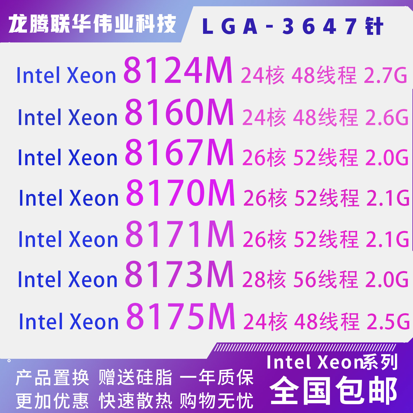 ซีพียู Intel Xeon Platinum 8124M 8160M 8167M 8170M 8171M 8173M 8175M
