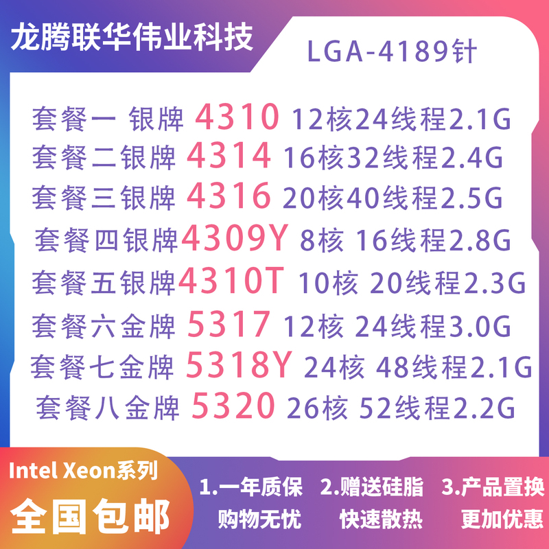 Intel/Xeon 4310 4314 4316 4309Y 4310t 5317 5318Y 5320 Cpu Intel/Xeon 4310 4314 4316 4309Y 4310t 5317 5318Y 5320 Cpu