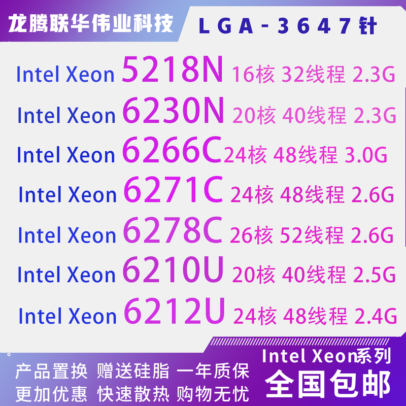 Intel Xeon 5218N 6230N 6266C 6271C 6278C 6210U 6212U Cpu