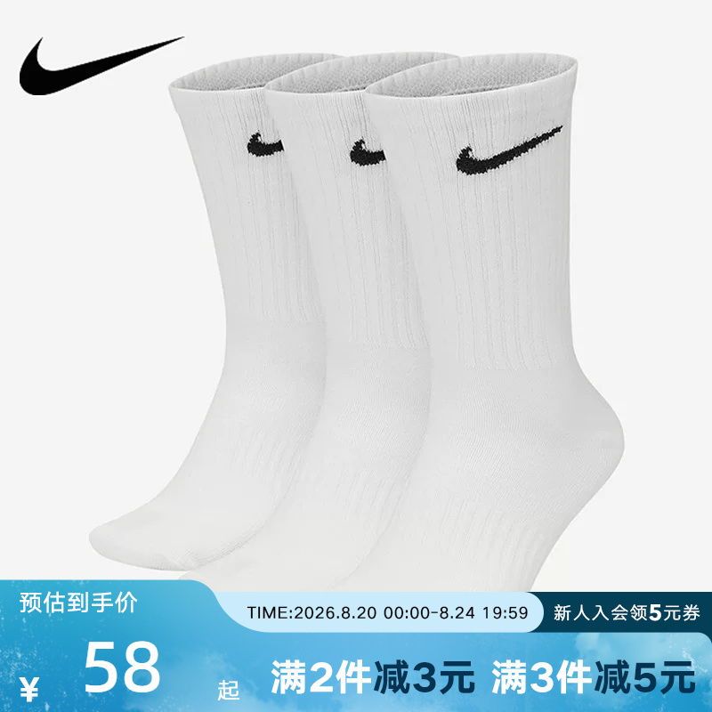 Nike Nike Men's and Women's Socks Three Pairs of Basketball Socks Casual Training Sports Socks Long Socks Short Socks Sx7676-100