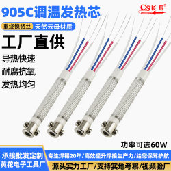 Huanghua Changshou 905C Special External Heating Core Adjustable Constant Temperature 905C Electric Soldering Iron Special Core Soldering Iron Core