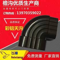 Villa aluminum alloy elbow finished eaves gutter gutter square rain pipe falling water drainage sink 65 degree drain