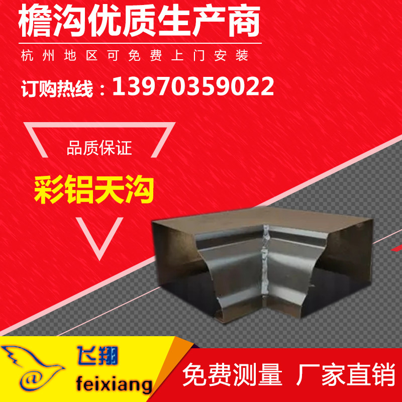 Sunshine house eaves rain gutter color aluminum alloy gutter water system eaves gutter drainage groove outer corner 90 degree shade angle