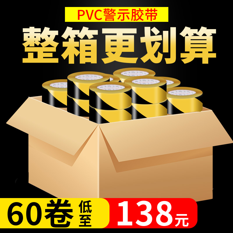 Warning tape whole box PVC black yellow zebra crossing warning landmark sticker floor tape color scribbled floor tape
