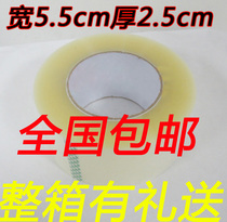 Wide tape 5 5cm net thickness 2 5cm packaging transparent 25mm wholesale sealing tape tape tape paper