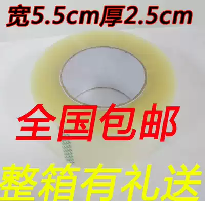 Wide tape 5 5cm net thickness 2 5cm packaging transparent 25mm wholesale sealing tape tape tape tape sealing box tape paper