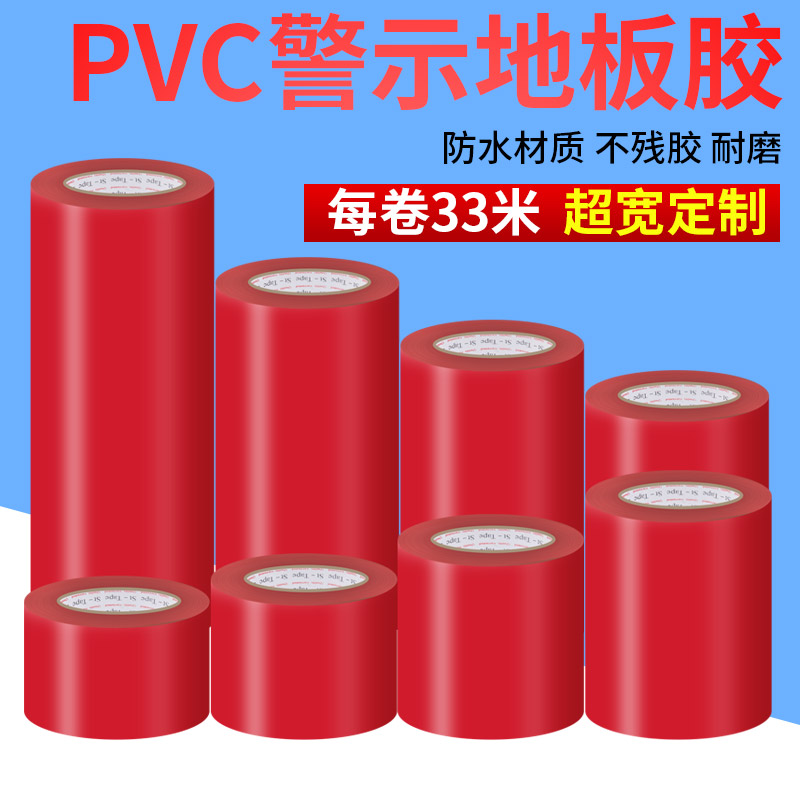 PVC Red Warning Adhesive Tape Zebra Ground Stickers Ground Tape Color Scribe Colored Scribe ultra-wide floor adhesive tape 