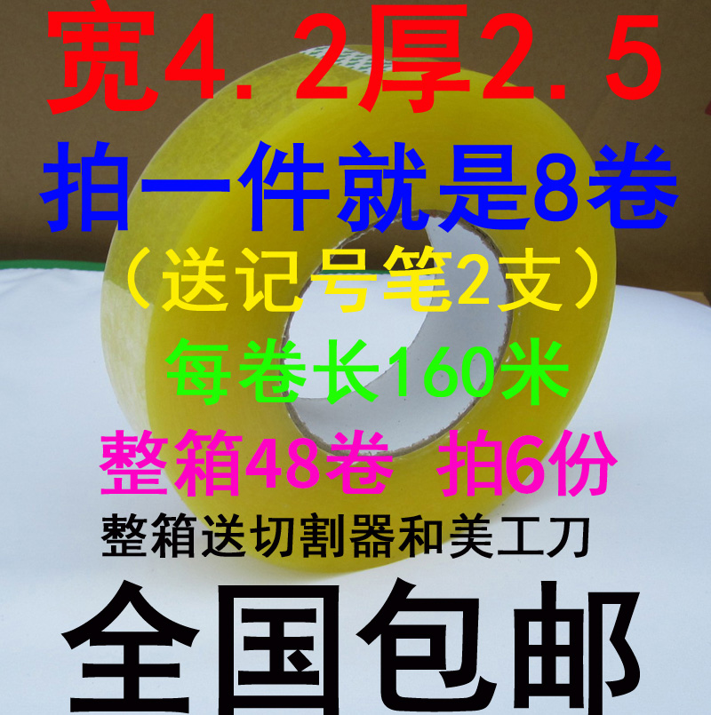 High adhesive tape sealing with transparent tape paper wholesale sealing cloth 4 2 width 2 5 thick 25 cm