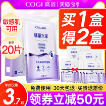 Gaozi flagship store Official flagship mask Gaozi honeycomb reservoir astaxanthin hydration moisturizing stay up late first aid