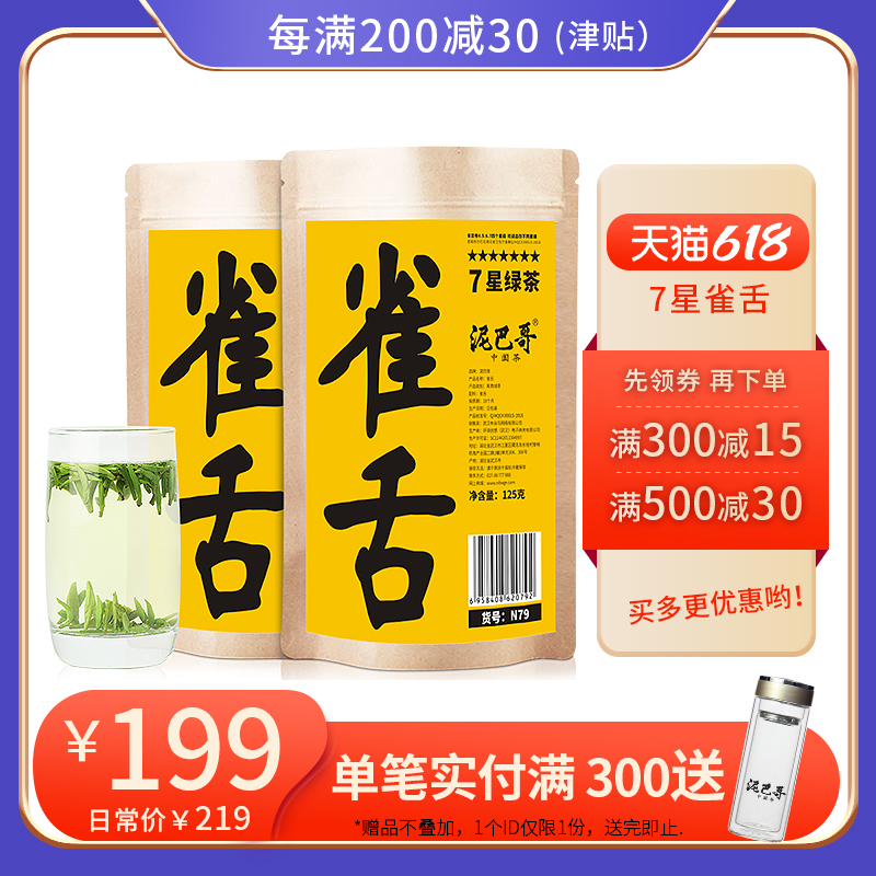 2021 New Tea 7 Star Bird Tongue Early Spring Tea Sichuan Tea Fragrant Bulk Sprout Green Tea 250g Mud Brother