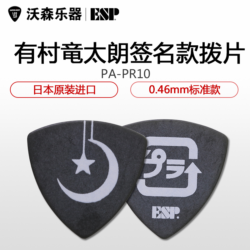 ESP Japan PA-PR10 Aramura Ryutaro signature electric acoustic guitar picks folk bass bass