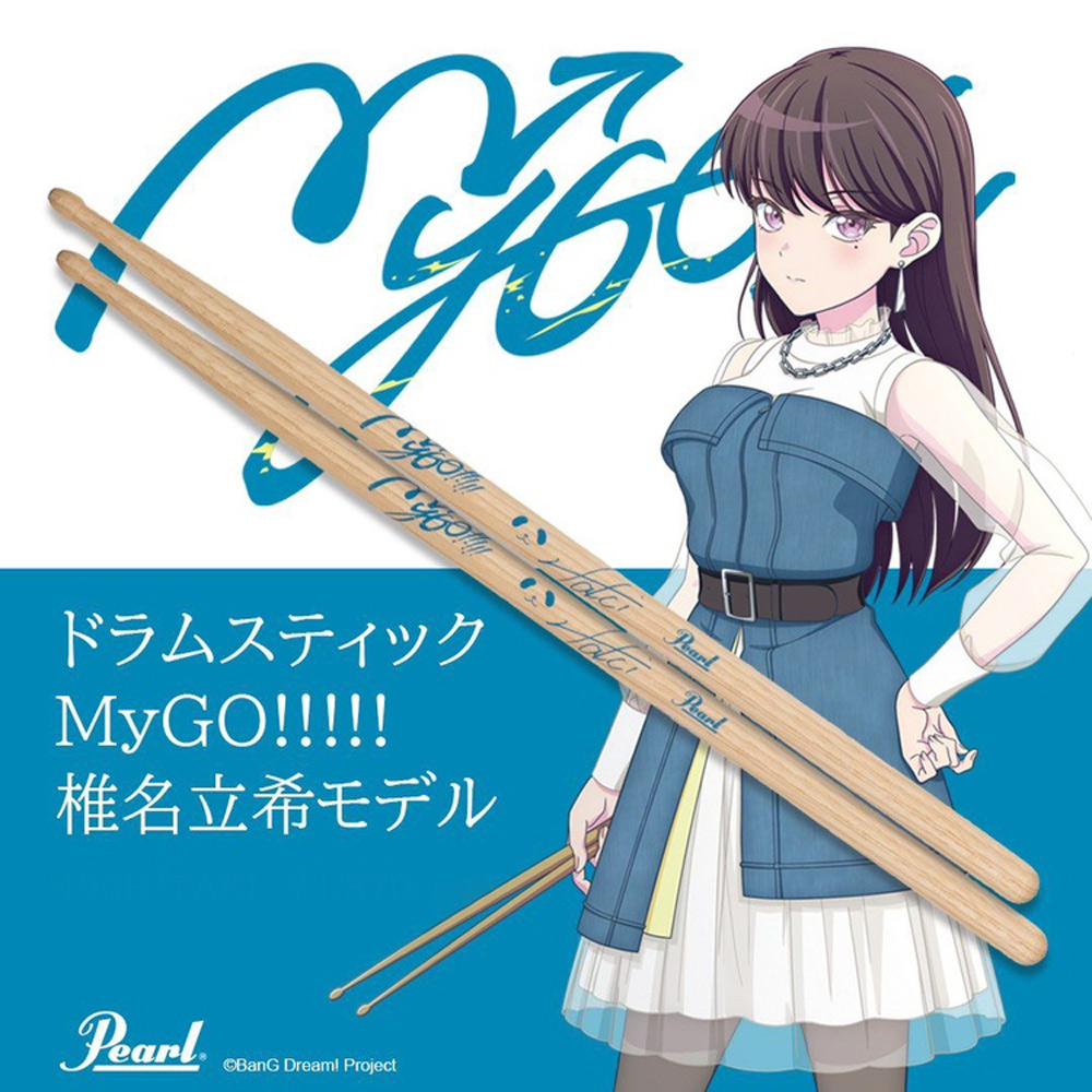 BanG DreamのドラムスティックMyGOを発見！！！椎名理樹 ドラムスティックアニメ 二次元