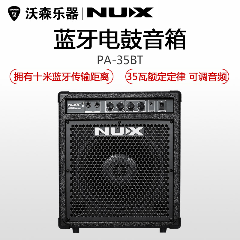NUX electric drum special speaker PA-35BT 35W professional bluetooth electronic drum rack drum speaker