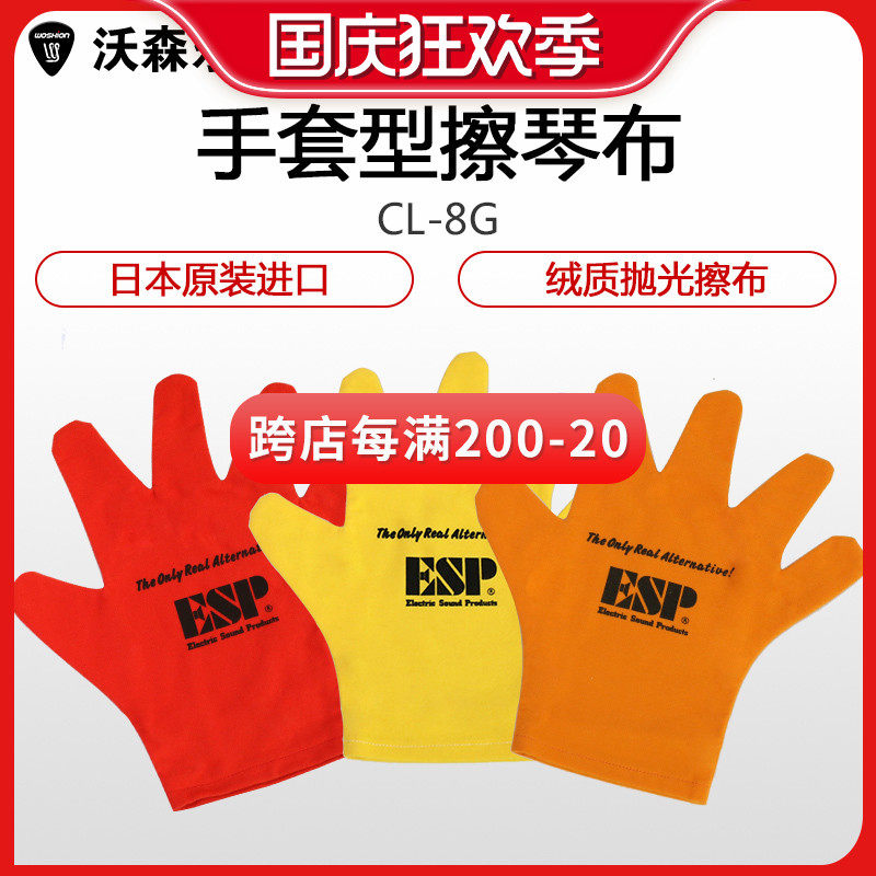 ESP Japan-made CL-8 standard guitar wiping cloth soft cotton flannel cleaning care polishing cloth