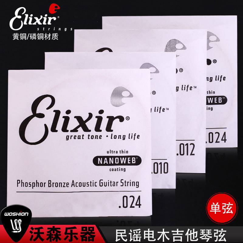 Elixir soundballad electric wood guitar single root string phosphorus bronze brass 12 three-string single string 1 string 2 strings 3 strings