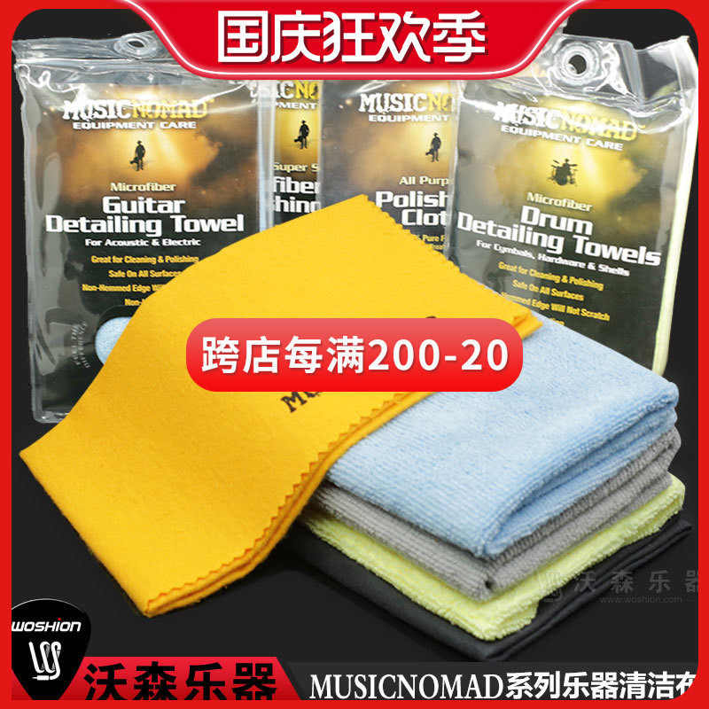 MusicNomad guitar bass instrument universal cleaning cloth cleaning cloth musical instrument care cloth cleaning cloth