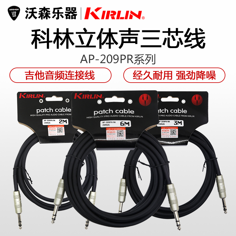 Kirlin Colin AP-209PR 1M 2M 2M 6M 6M Mistereo Big Three-Core Guitar Audio Line Connection