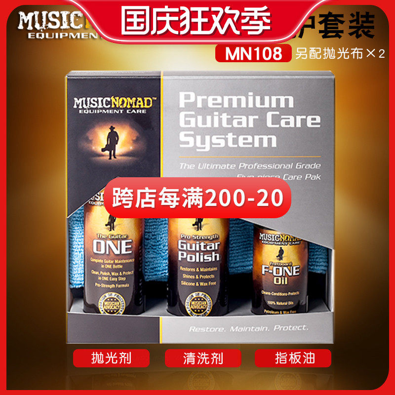 MusicNomad MN105 125 guitar bass polishing cleaning and maintenance fingerboard oil wipe cloth care set