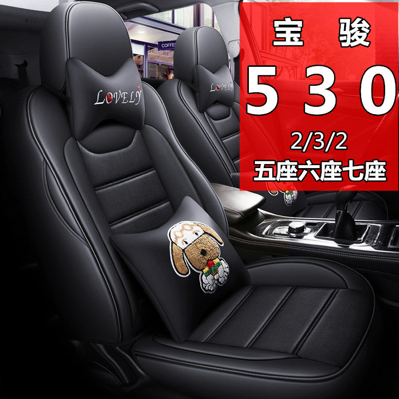 2020 19 Baojun 530 car seat cushion 232 special 7 seven seat cushion 5 seat 6 six seat all inclusive seat cover