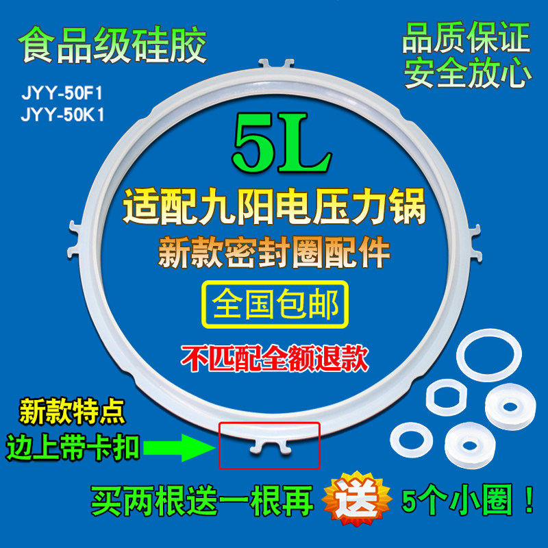 Suitable for Joyoung electronic pressure cooker sealing ring 5L electric pressure cooker JYY-50F1 K1 new silicone rubber ring accessories