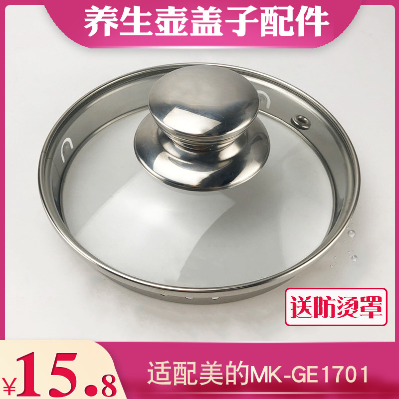 Health pot lid accessories suitable for Midea MK-GE1701 glass lid 1 5L lid can stand up