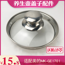 Wellness pot lid accessories suitable for beauty MK-GE1701 glass lid 1 5L liters lid livable upper lid