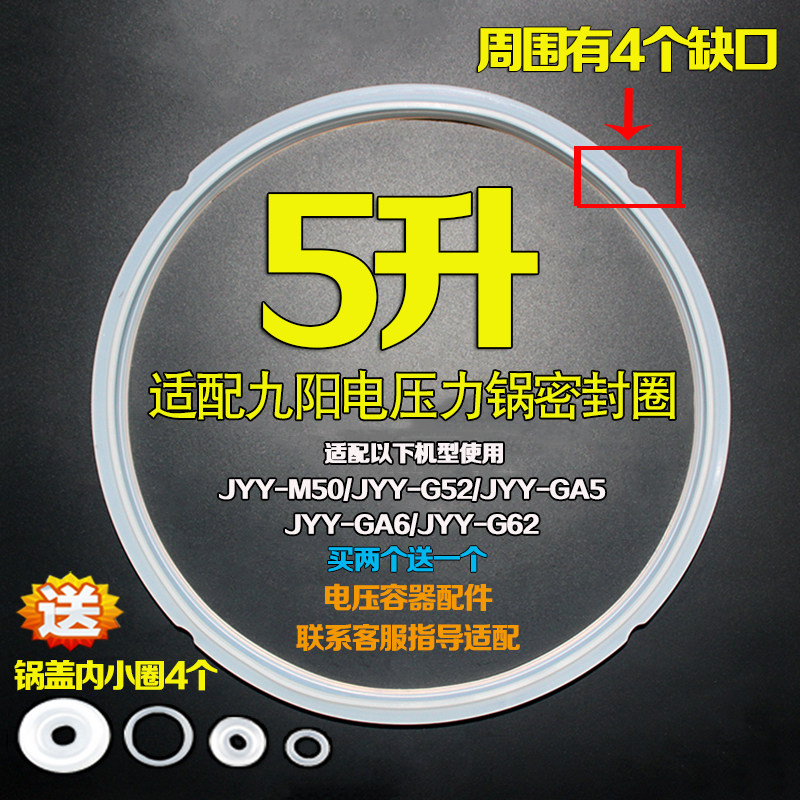 Suitable for Joyoung electronic pressure cooker accessories JYY-M50 G52 GA5 GA6 G62 sealing ring 22 24cm glue