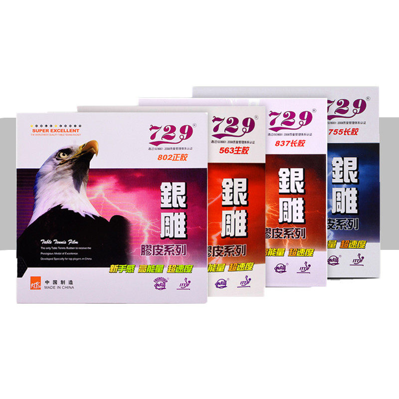 Friendship 729 Table tennis rubber sheet rubber sheet silver engraving 755837802563 Single glue No sponge