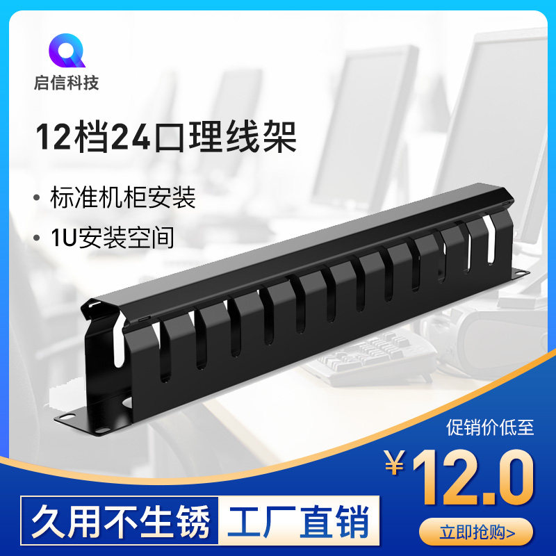 12-speed cabinet cable management rack network cabinet room engineering network server cable sorting cabinet distribution frame