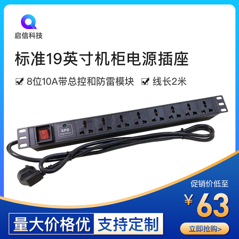 pdu Cabinet socket Machine room row plug Power supply Engineering extension line switch lightning protection Industrial high-power plug