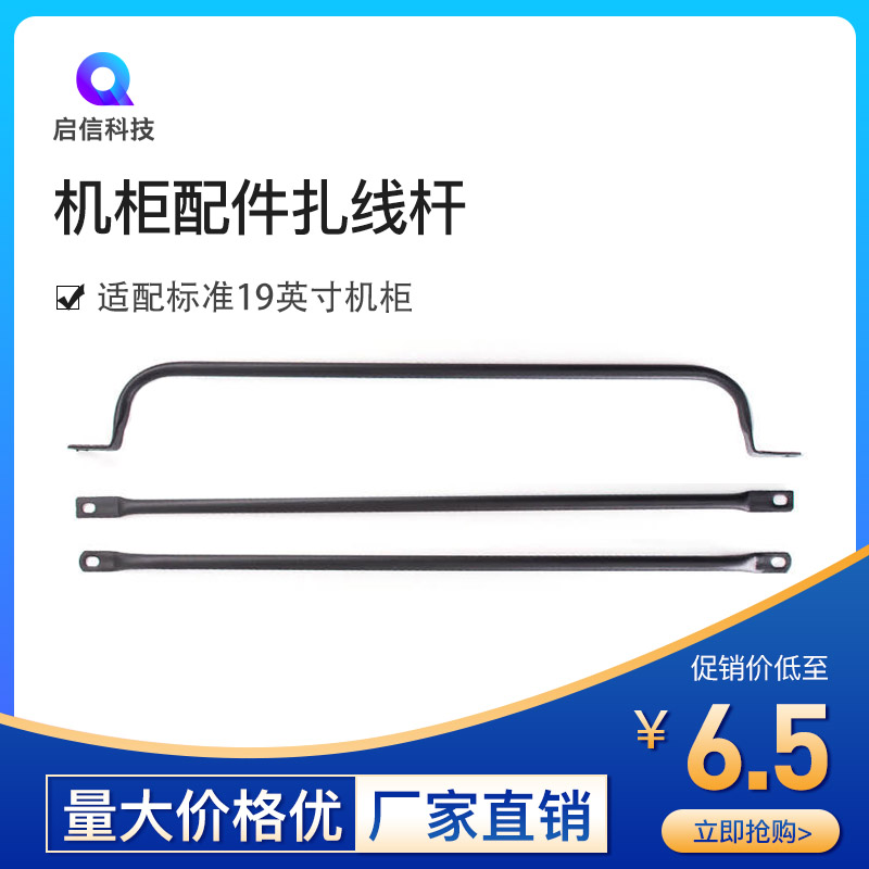Cabinet accessories cable tie rod network cabinet cable tie rod special for cable management rack