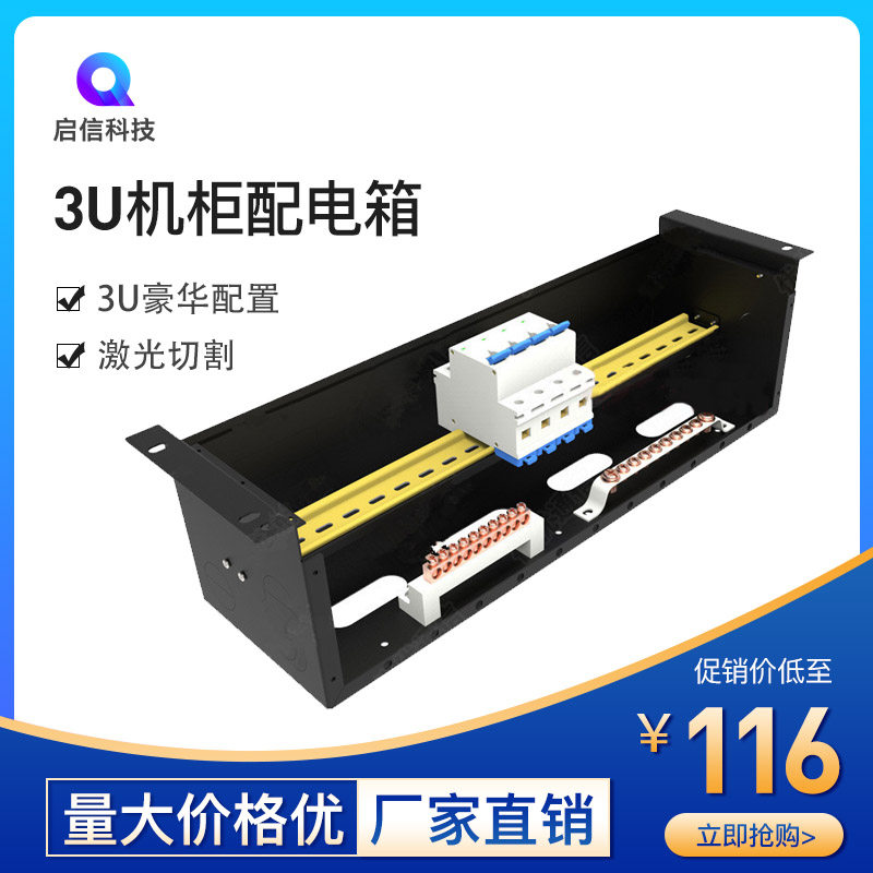 3U cabinet power distribution box cabinet power distribution unit box machine room power distribution unit