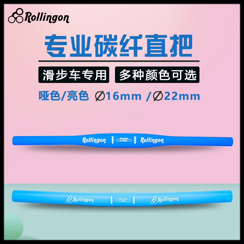 Rollingon children's balance handlebar bicycle Walker carbon fiber grip high-end light straight handlebar