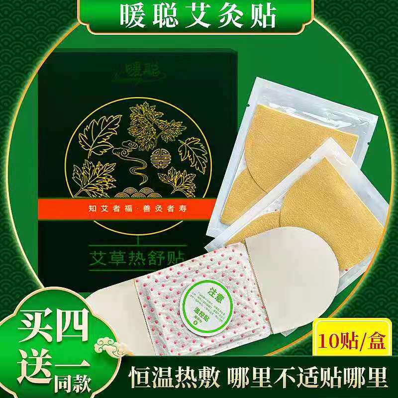 Moxibustion paste Tongrentang Ai Hay Post Knee Fever Patch Warm Palace Patch Hot Compress Lumbar Shoulder Neck Moxibustion Fever Bag Aiai