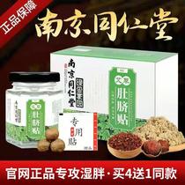 Nanjing Tongrentang flagship store moxibustion paste official website navel moxibustion paste for lazy people to remove moisture big belly wet and fat