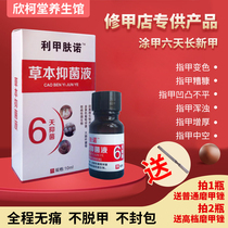Yirenkang herbal antibacterial liquid 6 days in addition to nail fungus thickening empty nail separation repair nail peeling new bright nail